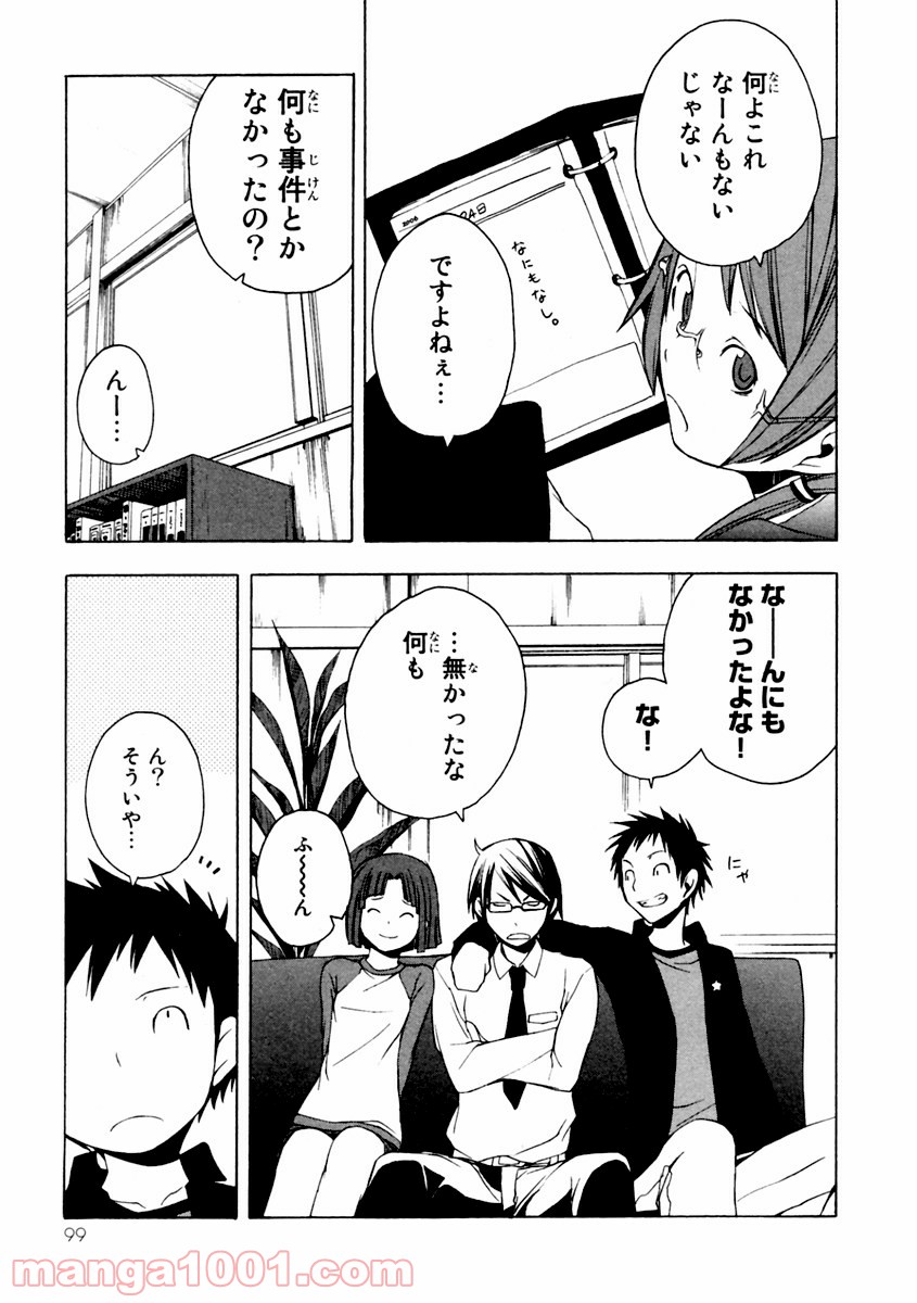 夜桜四重奏～ヨザクラカルテット～ 第8話 - Page 35