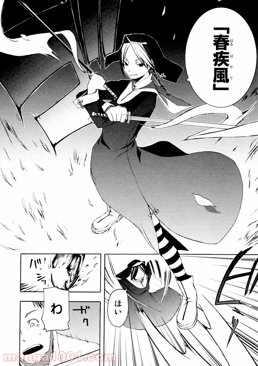 夜桜四重奏～ヨザクラカルテット～ 第8話 - Page 24