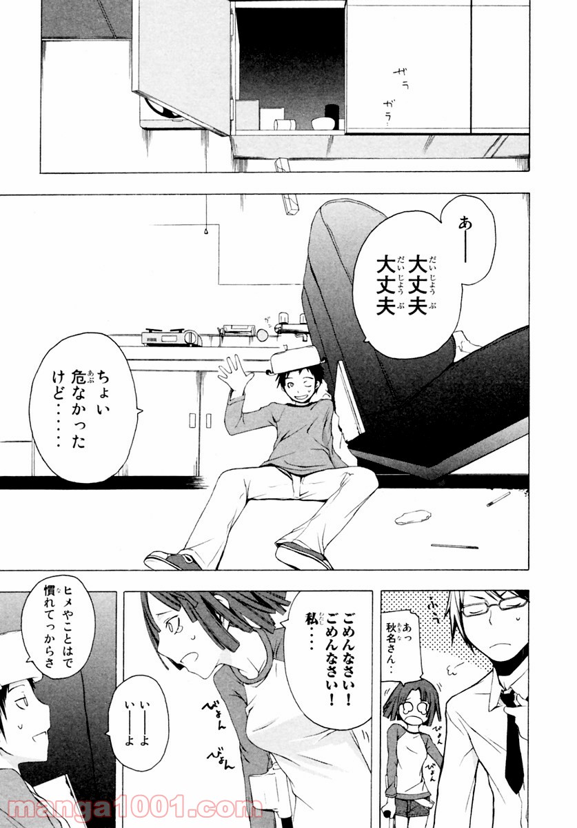 夜桜四重奏～ヨザクラカルテット～ 第6話 - Page 19
