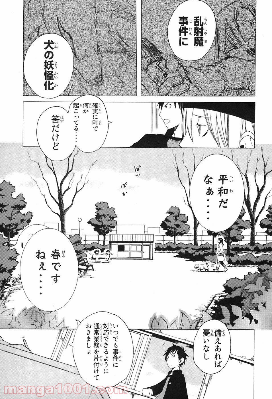 夜桜四重奏～ヨザクラカルテット～ 第5話 - Page 2