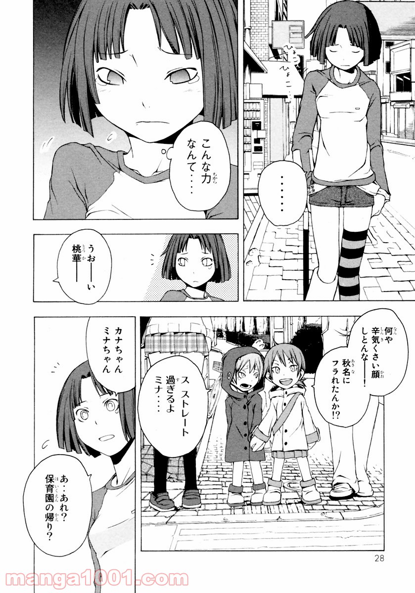夜桜四重奏～ヨザクラカルテット～ 第6話 - Page 24