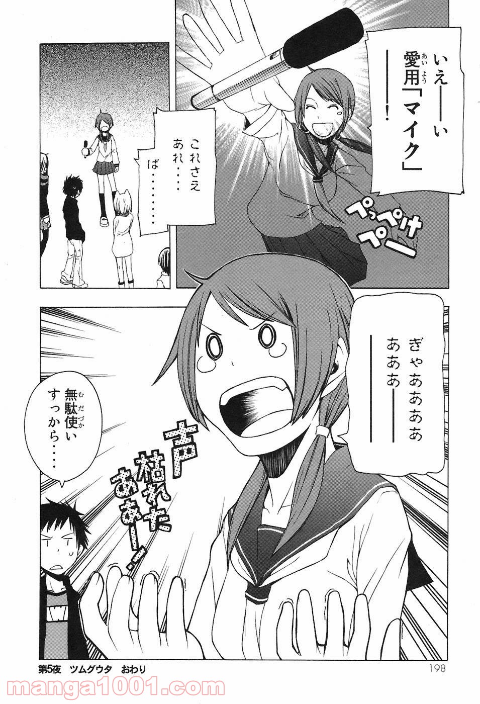 夜桜四重奏～ヨザクラカルテット～ 第5話 - Page 37