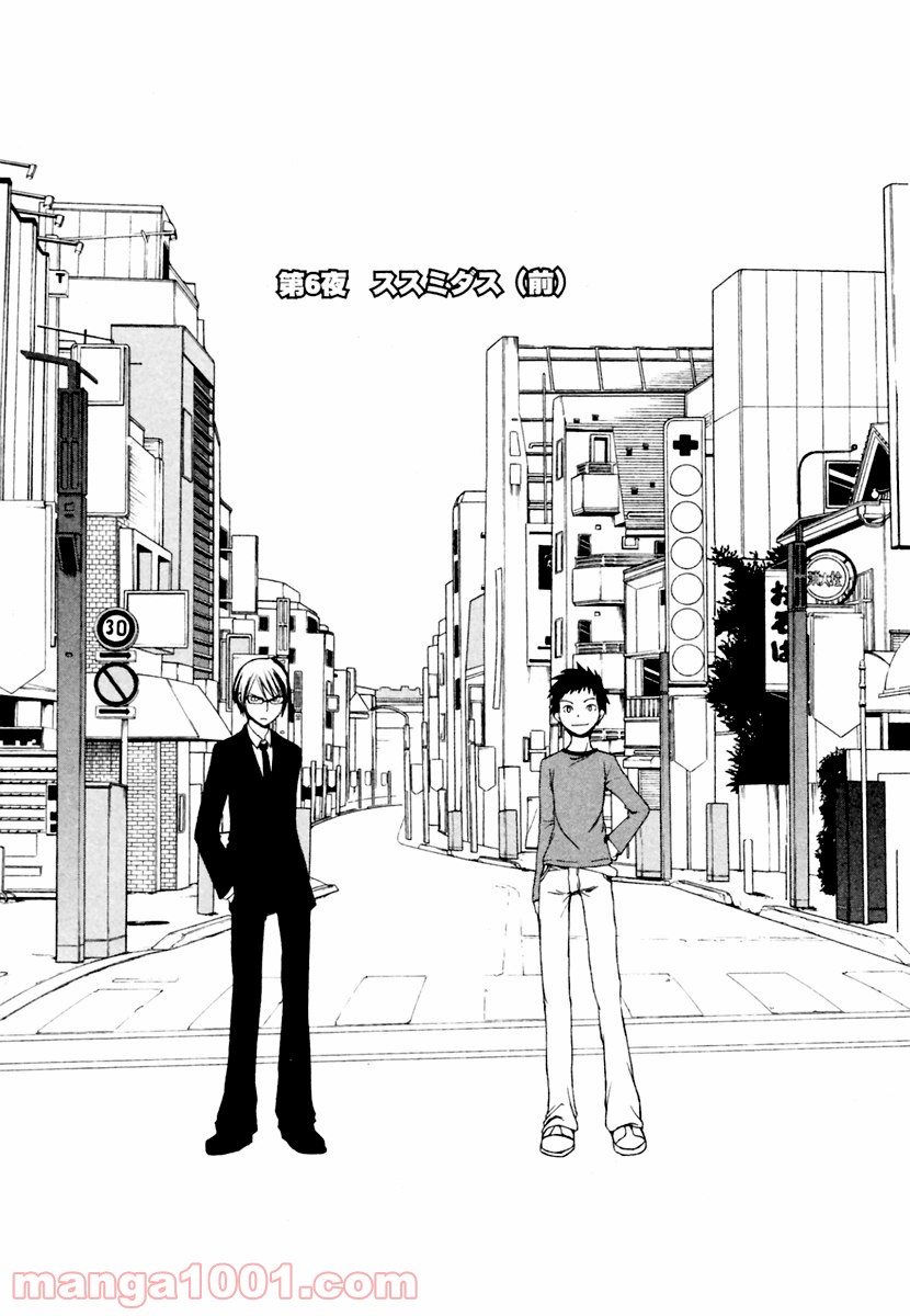 夜桜四重奏～ヨザクラカルテット～ 第6話 - Page 3