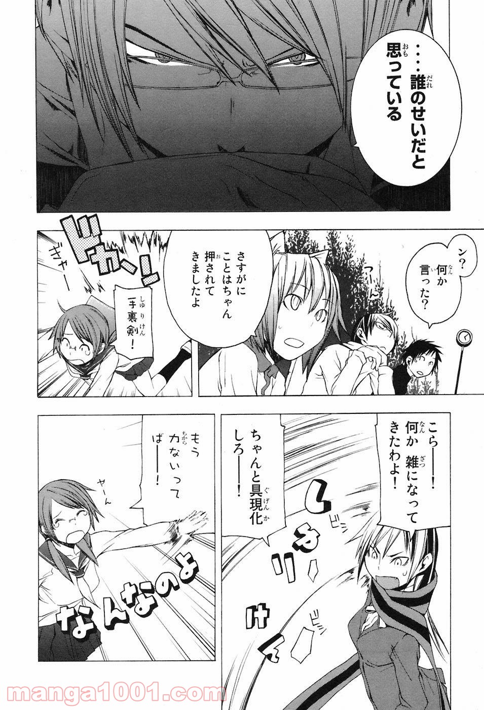 夜桜四重奏～ヨザクラカルテット～ 第5話 - Page 19