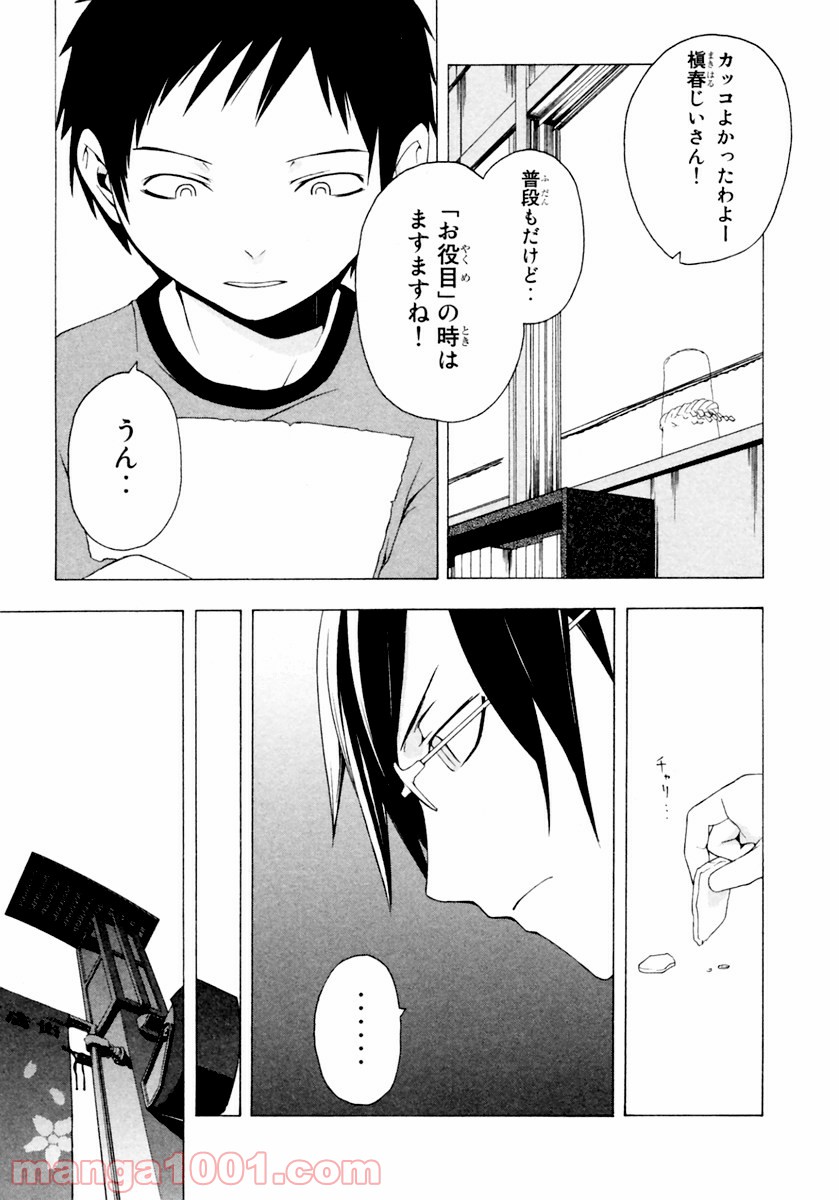 夜桜四重奏～ヨザクラカルテット～ 第6話 - Page 23