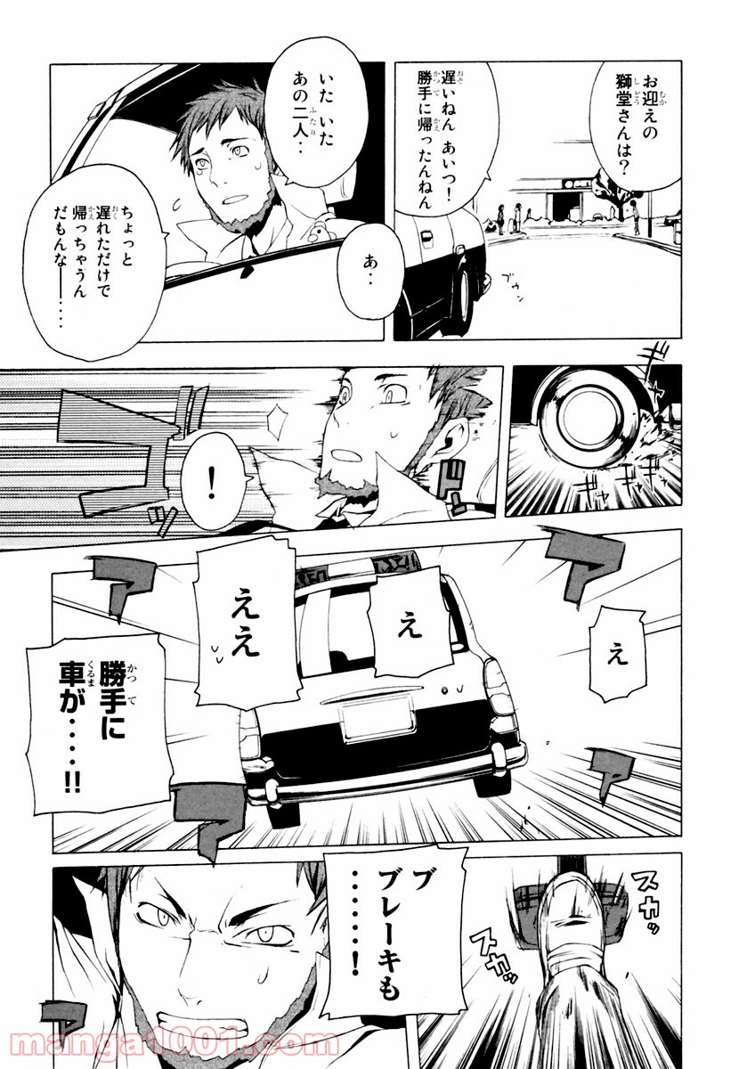 夜桜四重奏～ヨザクラカルテット～ 第6話 - Page 25
