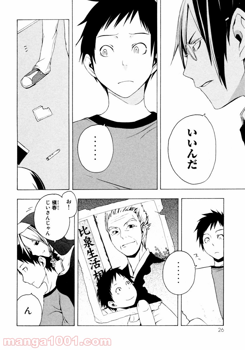 夜桜四重奏～ヨザクラカルテット～ 第6話 - Page 22