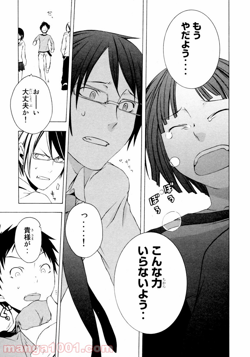 夜桜四重奏～ヨザクラカルテット～ 第6話 - Page 29