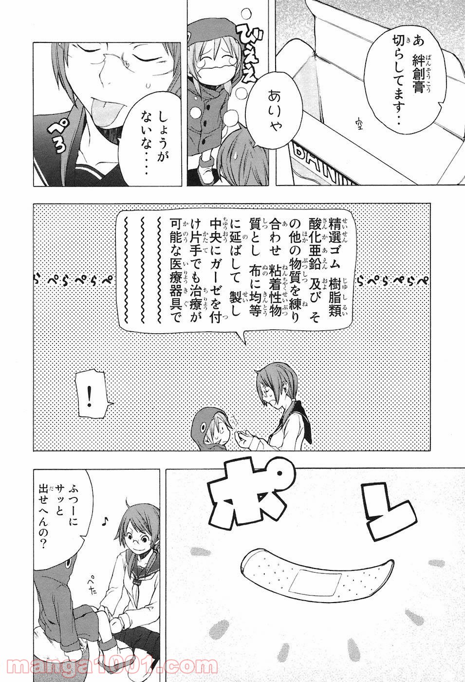 夜桜四重奏～ヨザクラカルテット～ 第5話 - Page 7