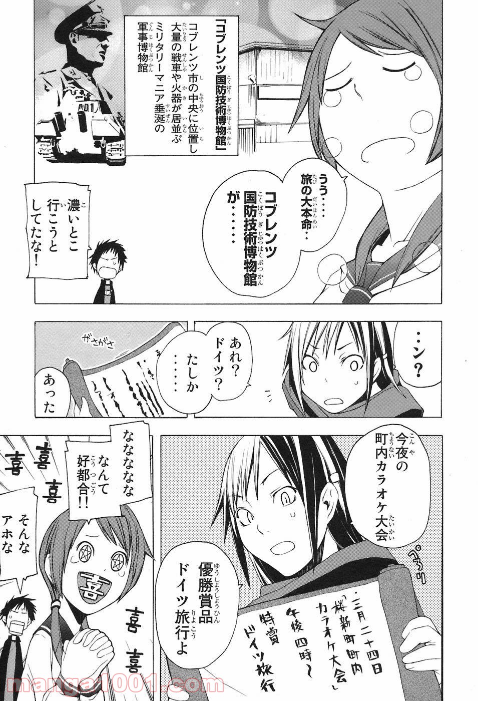 夜桜四重奏～ヨザクラカルテット～ 第5話 - Page 36