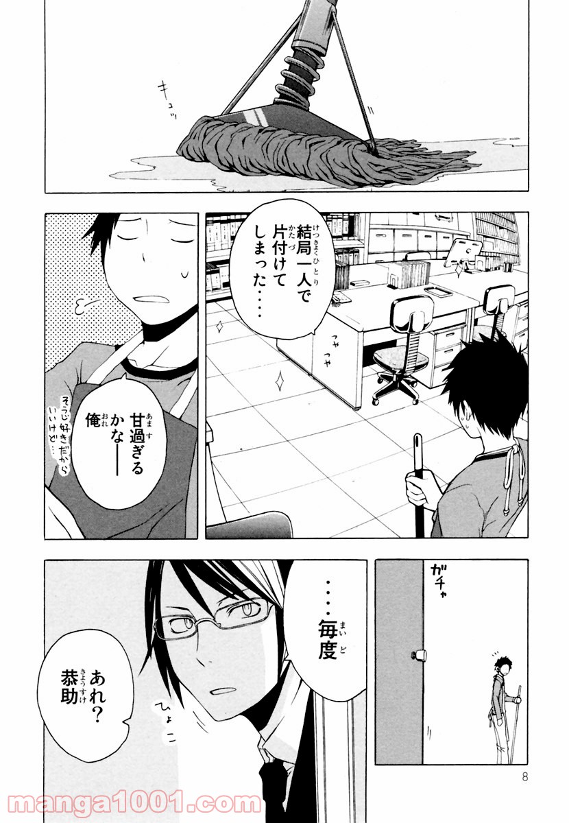 夜桜四重奏～ヨザクラカルテット～ 第6話 - Page 4