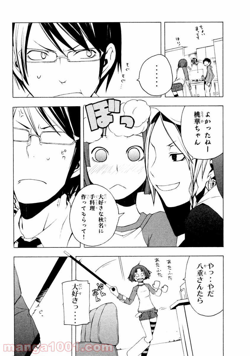 夜桜四重奏～ヨザクラカルテット～ 第6話 - Page 15