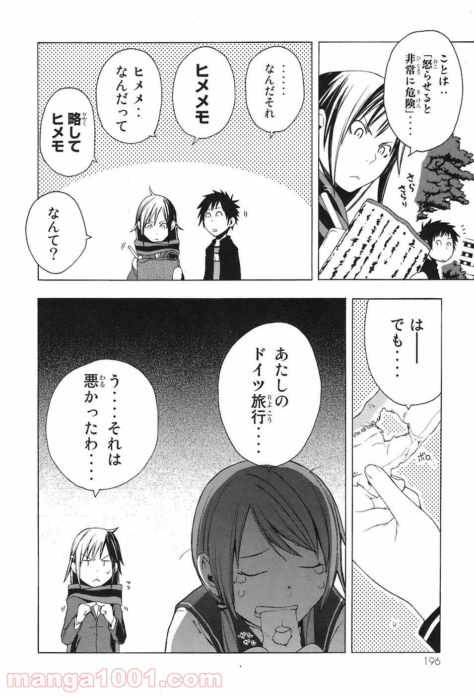 夜桜四重奏～ヨザクラカルテット～ 第5話 - Page 35