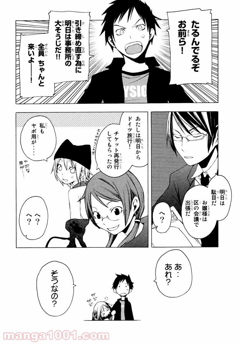 夜桜四重奏～ヨザクラカルテット～ 第6話 - Page 2