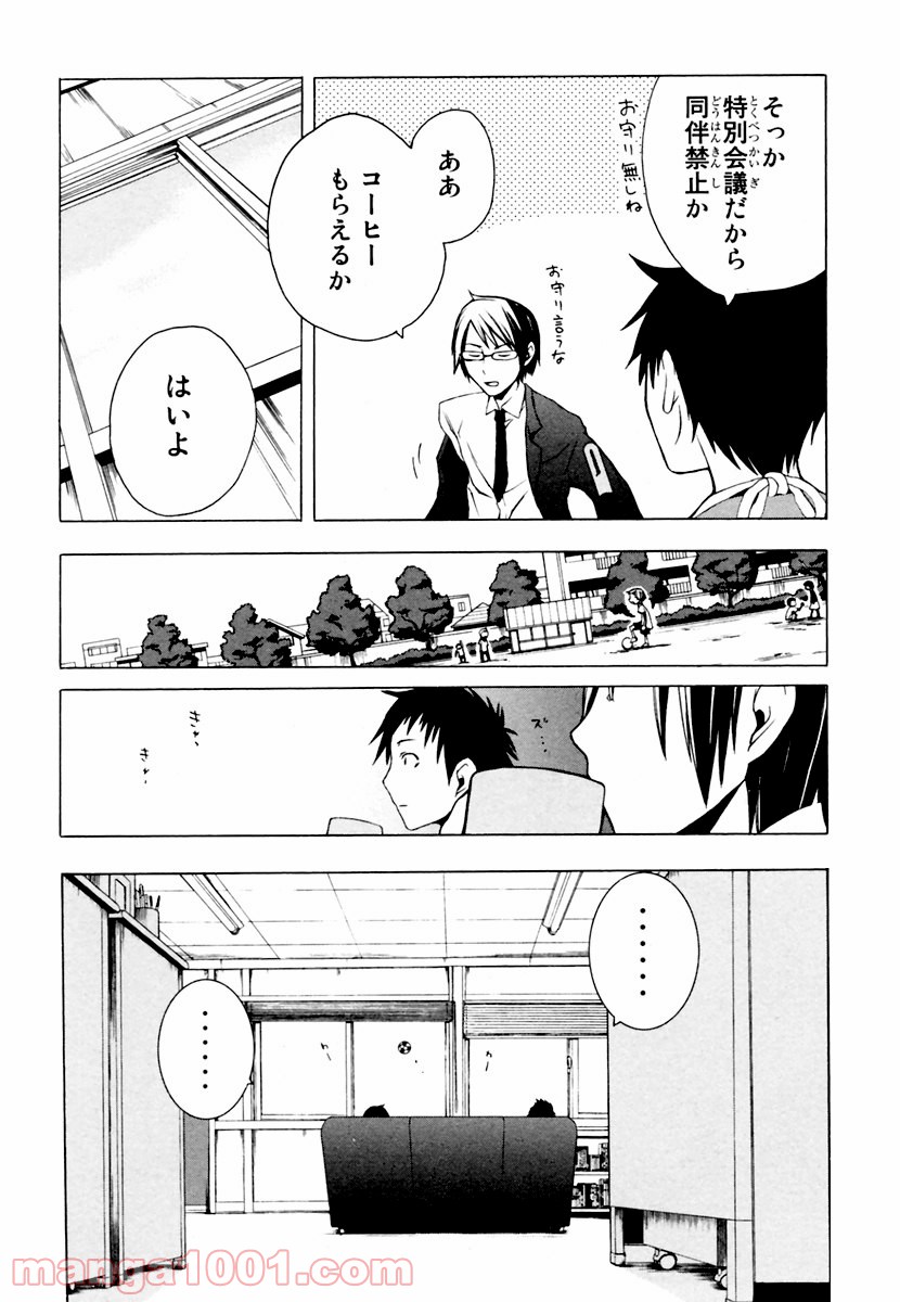 夜桜四重奏～ヨザクラカルテット～ 第6話 - Page 5