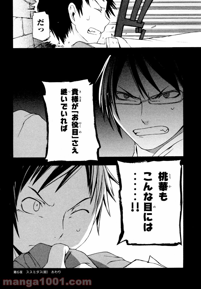 夜桜四重奏～ヨザクラカルテット～ 第6話 - Page 30