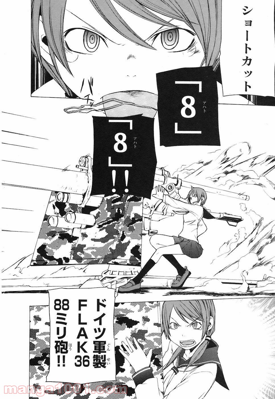 夜桜四重奏～ヨザクラカルテット～ 第5話 - Page 25