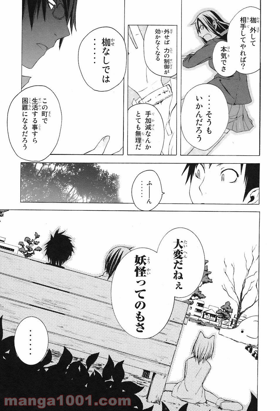 夜桜四重奏～ヨザクラカルテット～ 第5話 - Page 18