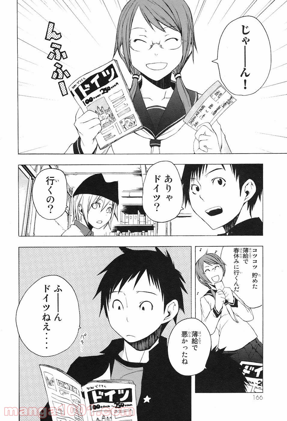 夜桜四重奏～ヨザクラカルテット～ 第5話 - Page 5