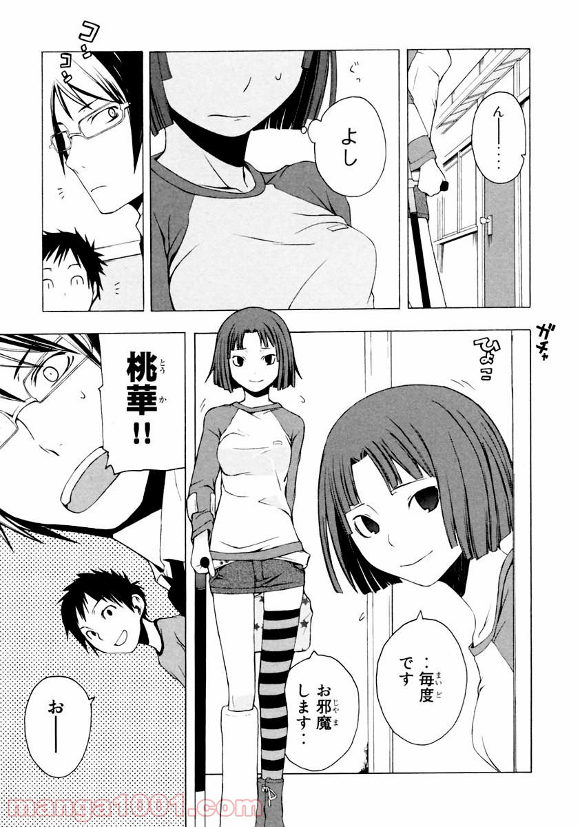 夜桜四重奏～ヨザクラカルテット～ 第6話 - Page 9