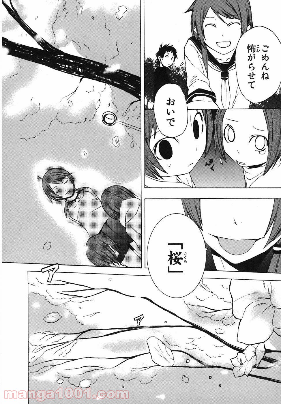 夜桜四重奏～ヨザクラカルテット～ 第5話 - Page 33