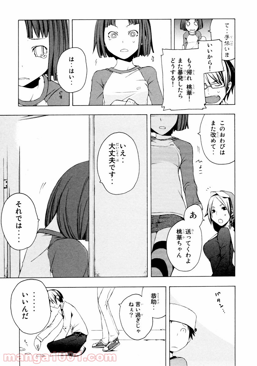 夜桜四重奏～ヨザクラカルテット～ 第6話 - Page 21