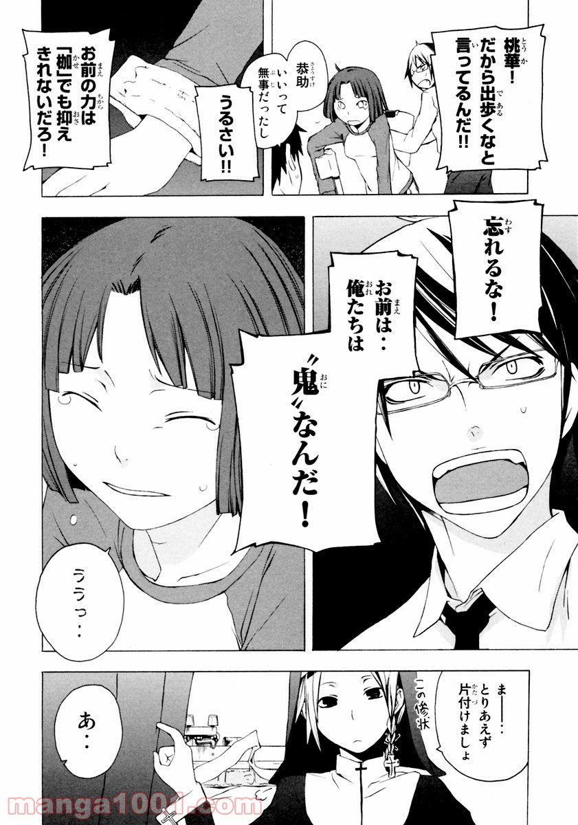 夜桜四重奏～ヨザクラカルテット～ 第6話 - Page 20