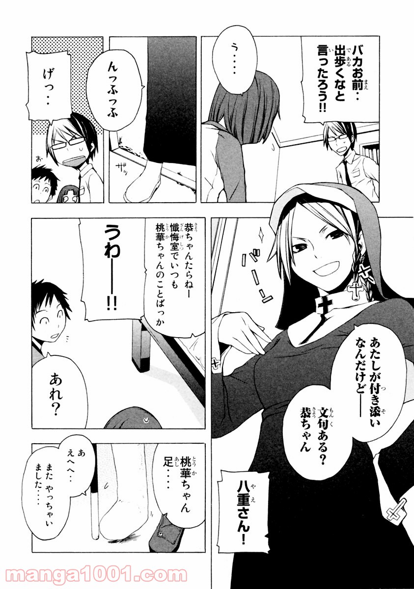 夜桜四重奏～ヨザクラカルテット～ 第6話 - Page 10