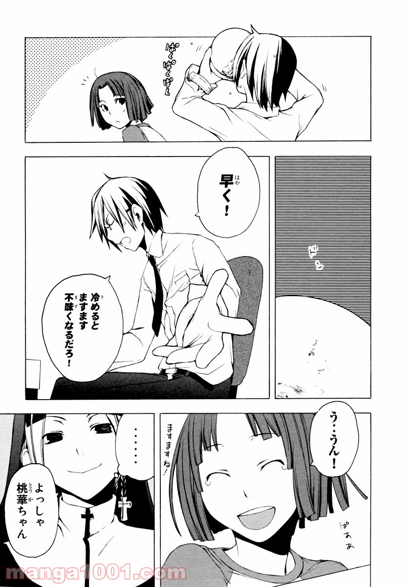 夜桜四重奏～ヨザクラカルテット～ 第6話 - Page 13