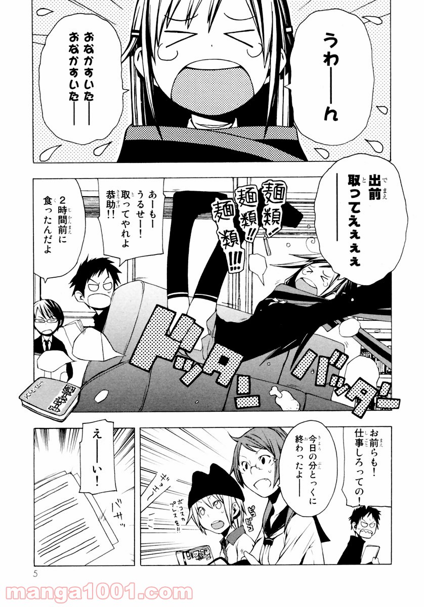 夜桜四重奏～ヨザクラカルテット～ 第6話 - Page 1