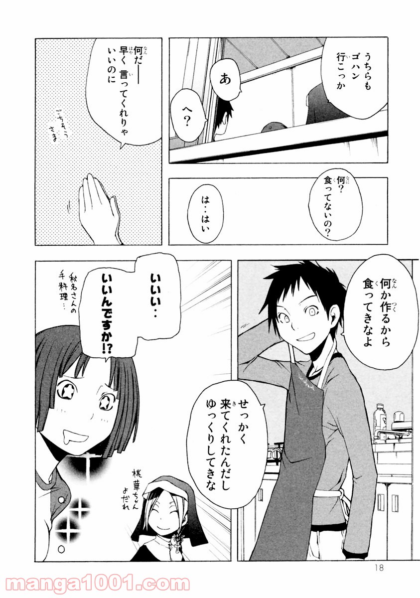 夜桜四重奏～ヨザクラカルテット～ 第6話 - Page 14