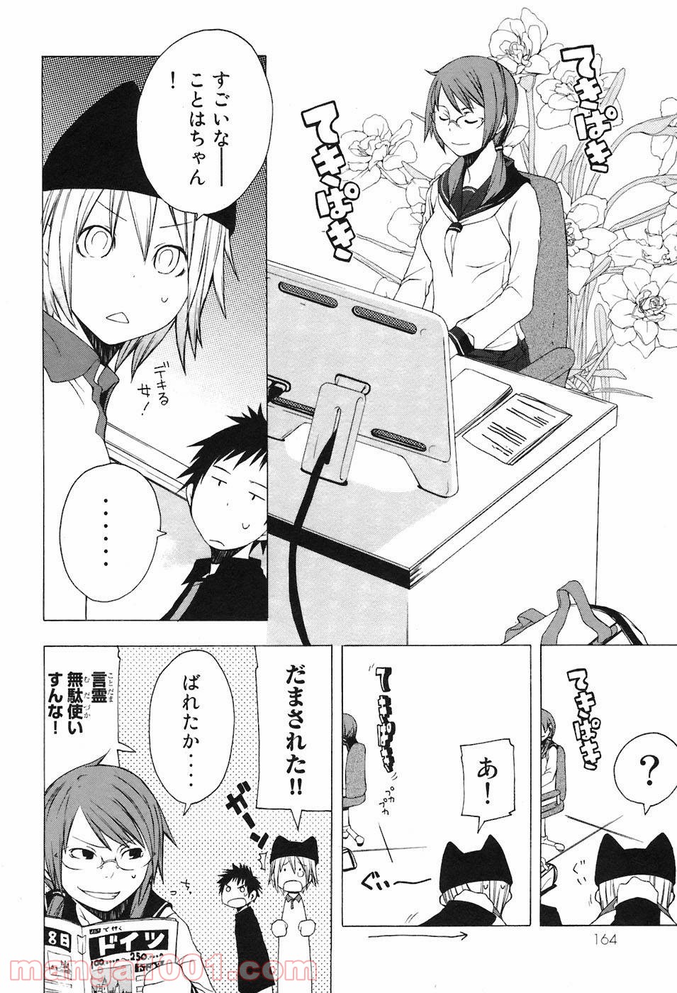 夜桜四重奏～ヨザクラカルテット～ 第5話 - Page 3