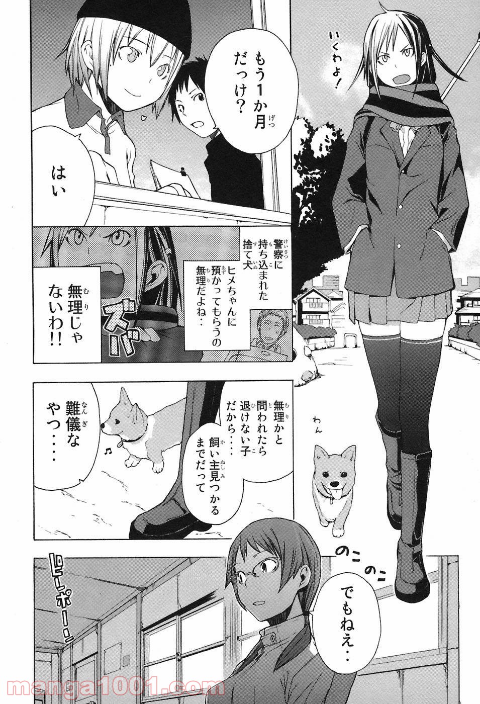 夜桜四重奏～ヨザクラカルテット～ 第4話 - Page 5