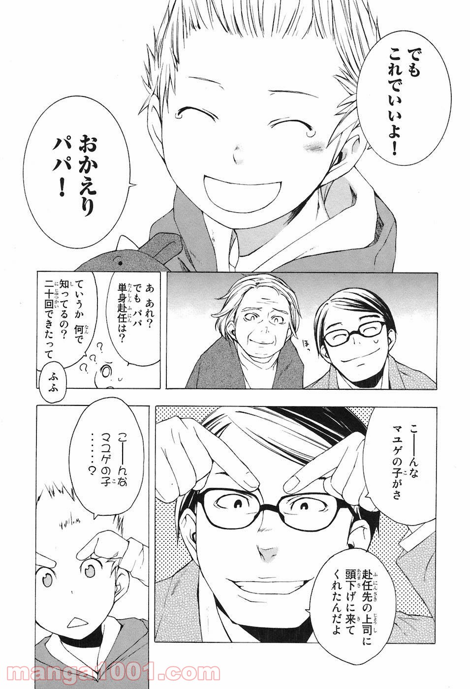 夜桜四重奏～ヨザクラカルテット～ 第3話 - Page 20