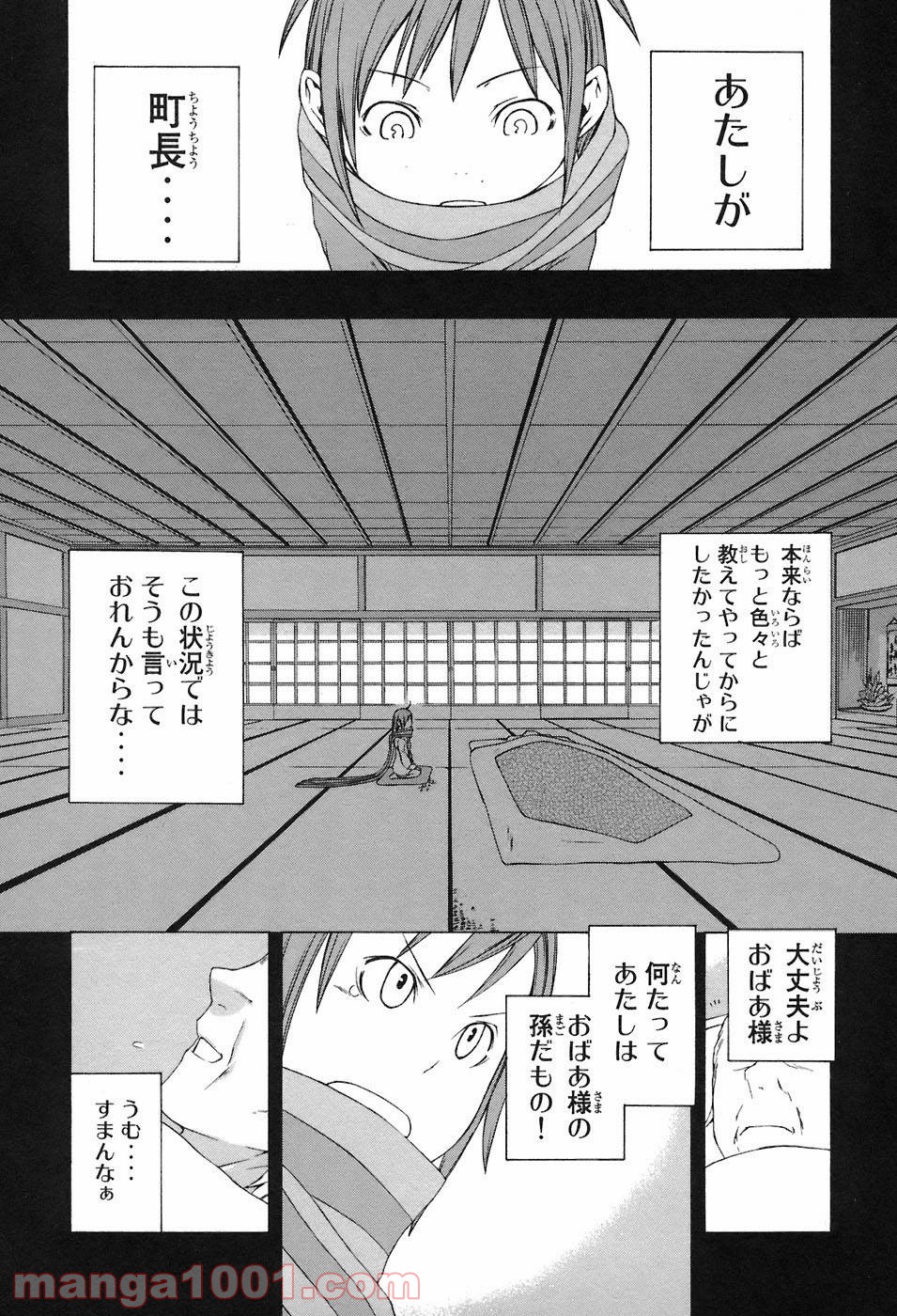 夜桜四重奏～ヨザクラカルテット～ 第4話 - Page 2