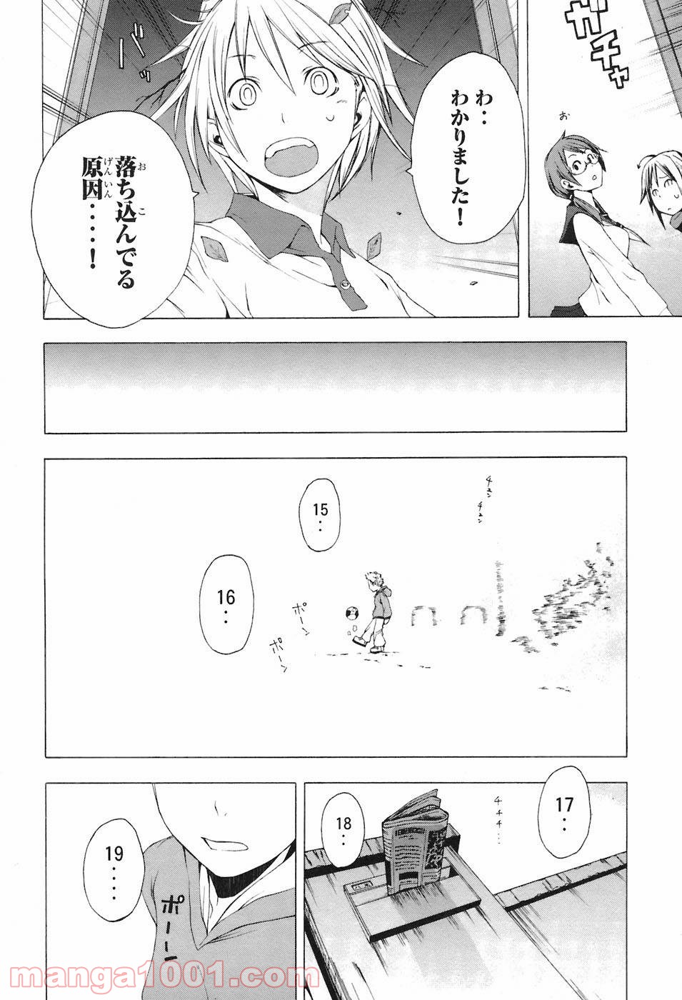夜桜四重奏～ヨザクラカルテット～ 第3話 - Page 17