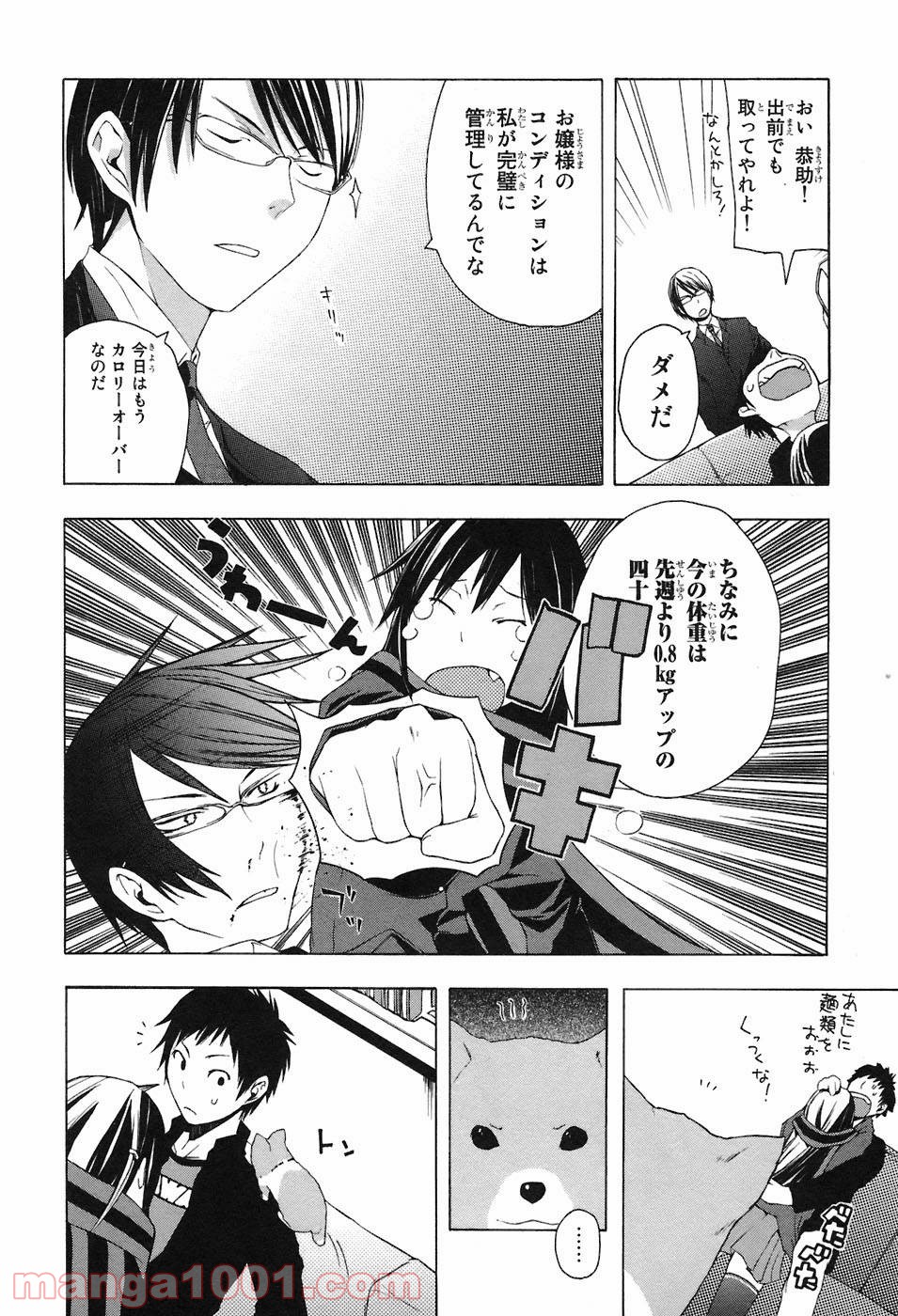 夜桜四重奏～ヨザクラカルテット～ 第4話 - Page 9