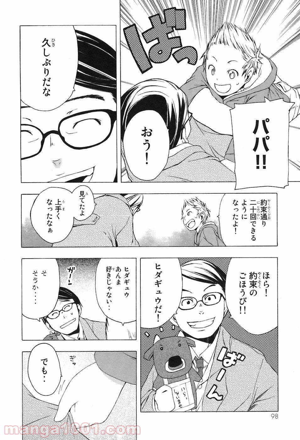夜桜四重奏～ヨザクラカルテット～ 第3話 - Page 19