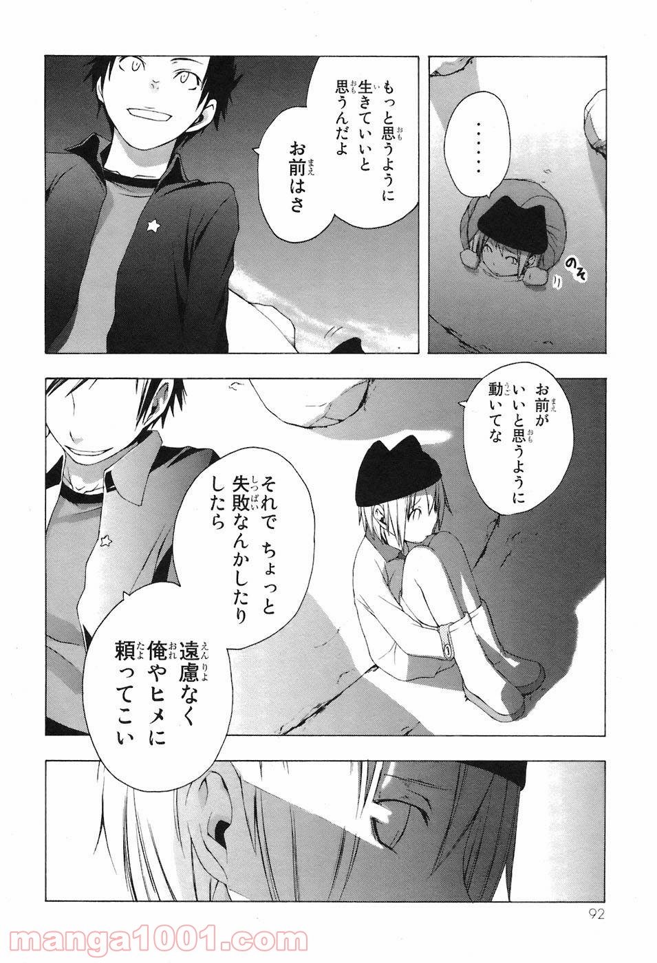 夜桜四重奏～ヨザクラカルテット～ 第3話 - Page 13