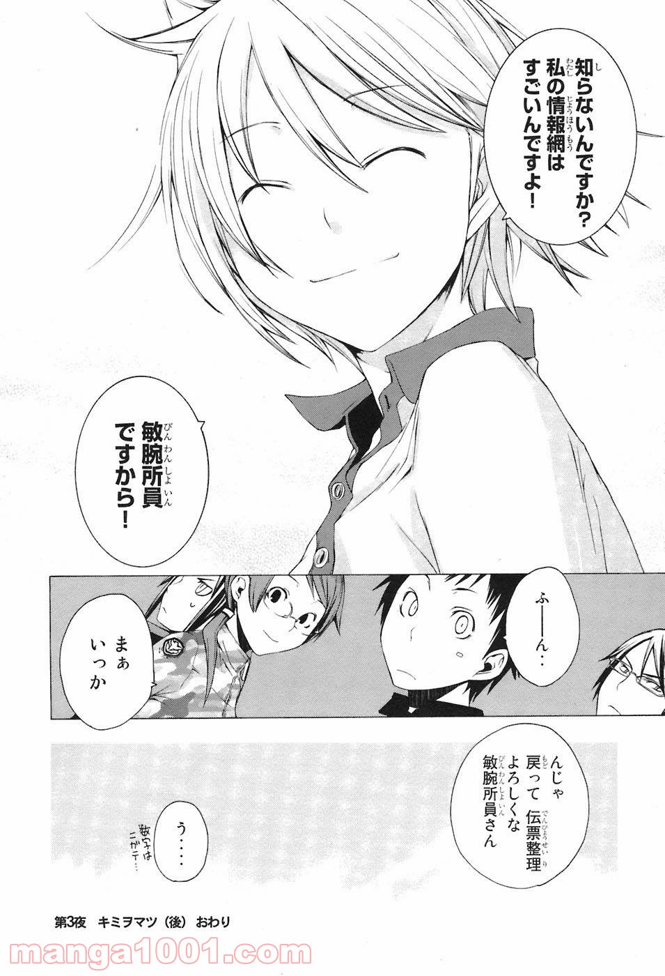 夜桜四重奏～ヨザクラカルテット～ 第3話 - Page 36