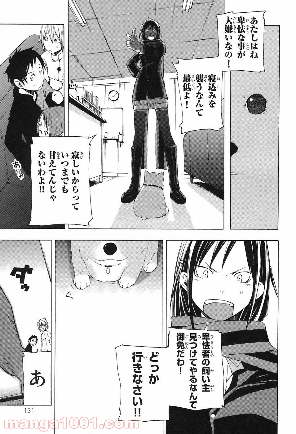 夜桜四重奏～ヨザクラカルテット～ 第4話 - Page 14