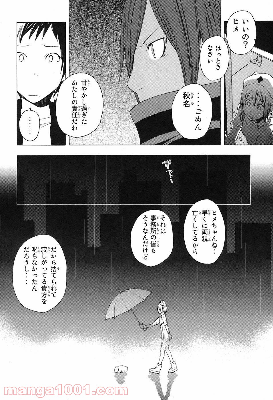 夜桜四重奏～ヨザクラカルテット～ 第4話 - Page 15