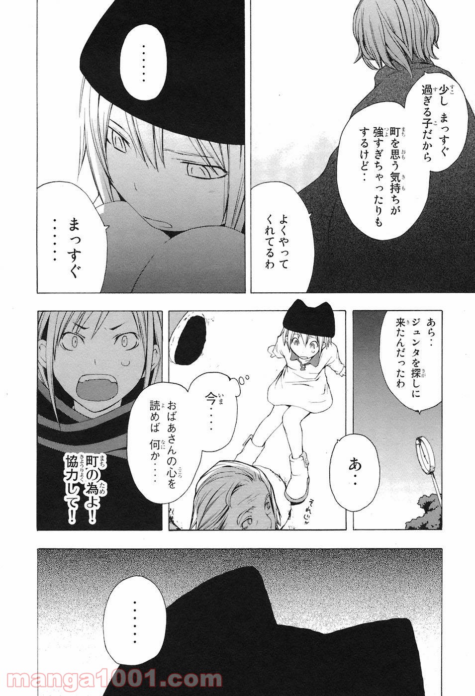 夜桜四重奏～ヨザクラカルテット～ 第3話 - Page 9