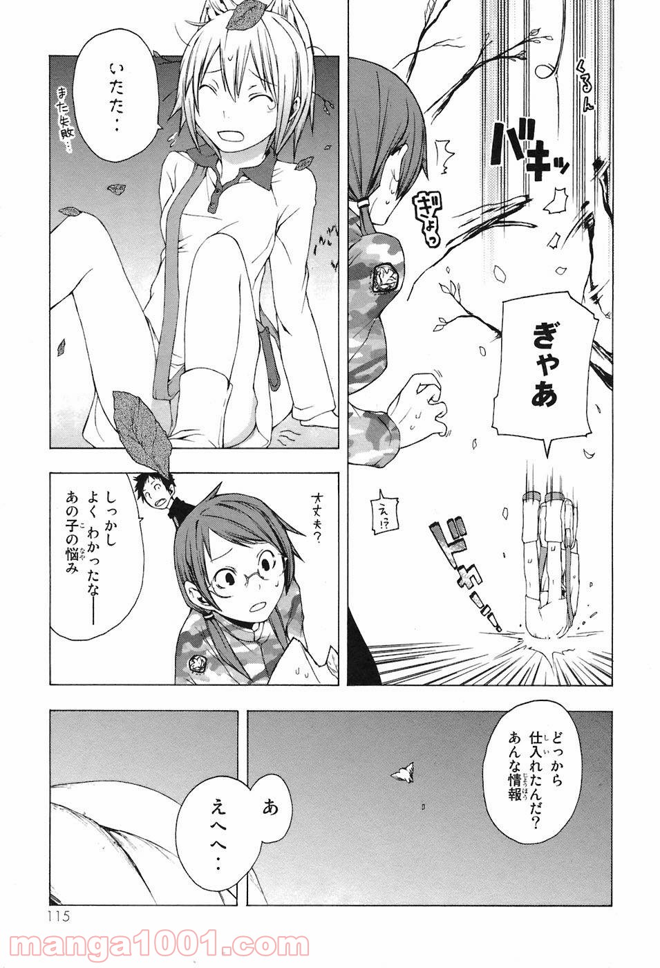 夜桜四重奏～ヨザクラカルテット～ 第3話 - Page 35