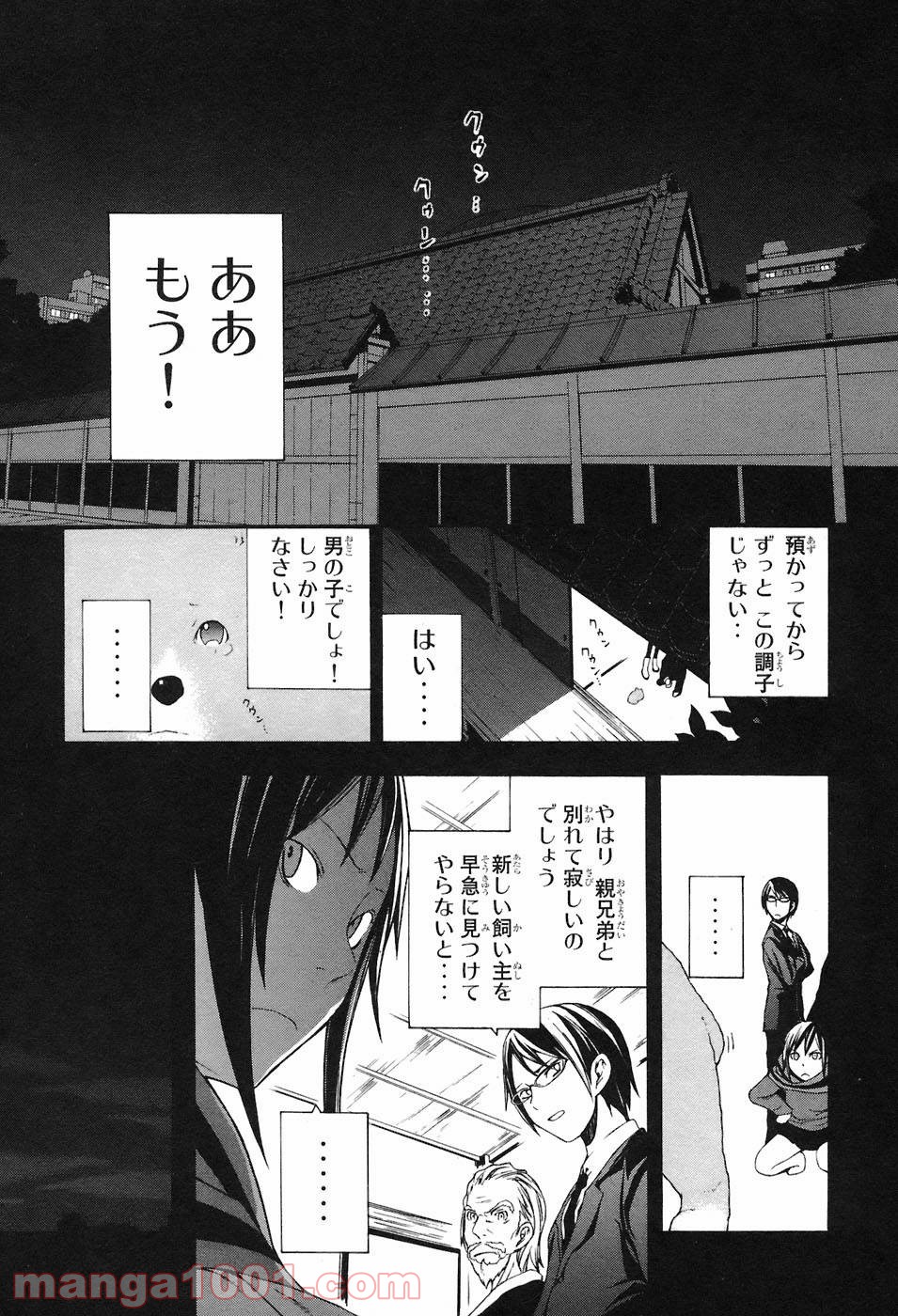 夜桜四重奏～ヨザクラカルテット～ 第4話 - Page 34