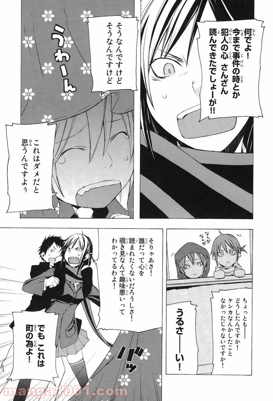 夜桜四重奏～ヨザクラカルテット～ 第3話 - Page 4