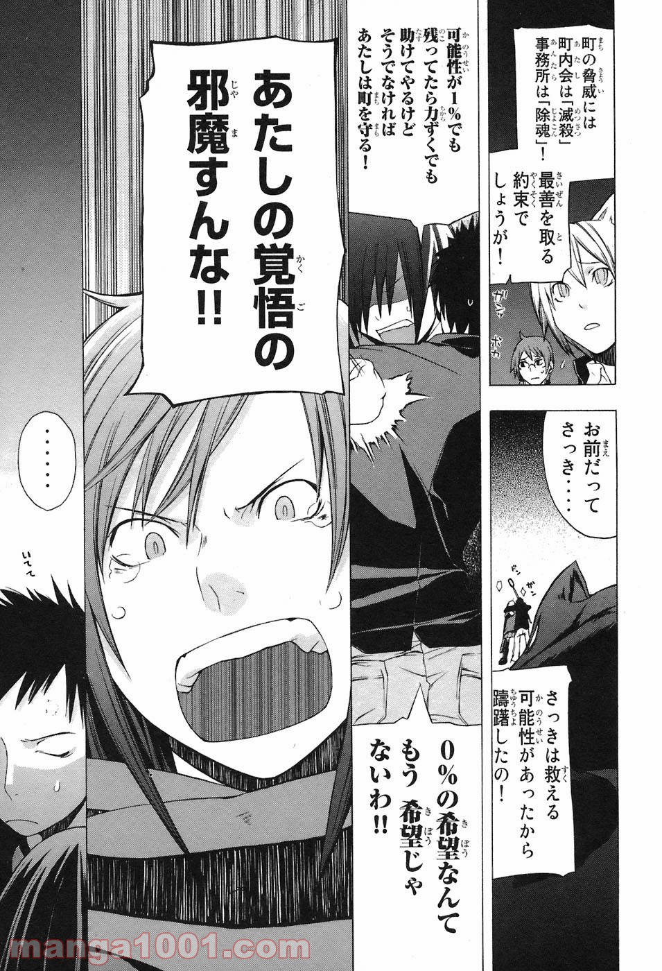 夜桜四重奏～ヨザクラカルテット～ 第4話 - Page 38