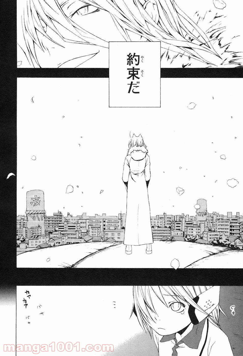 夜桜四重奏～ヨザクラカルテット～ 第3話 - Page 26