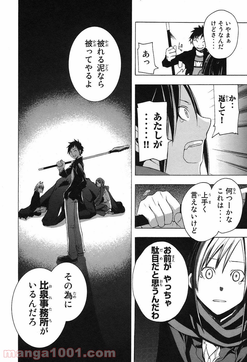 夜桜四重奏～ヨザクラカルテット～ 第4話 - Page 39