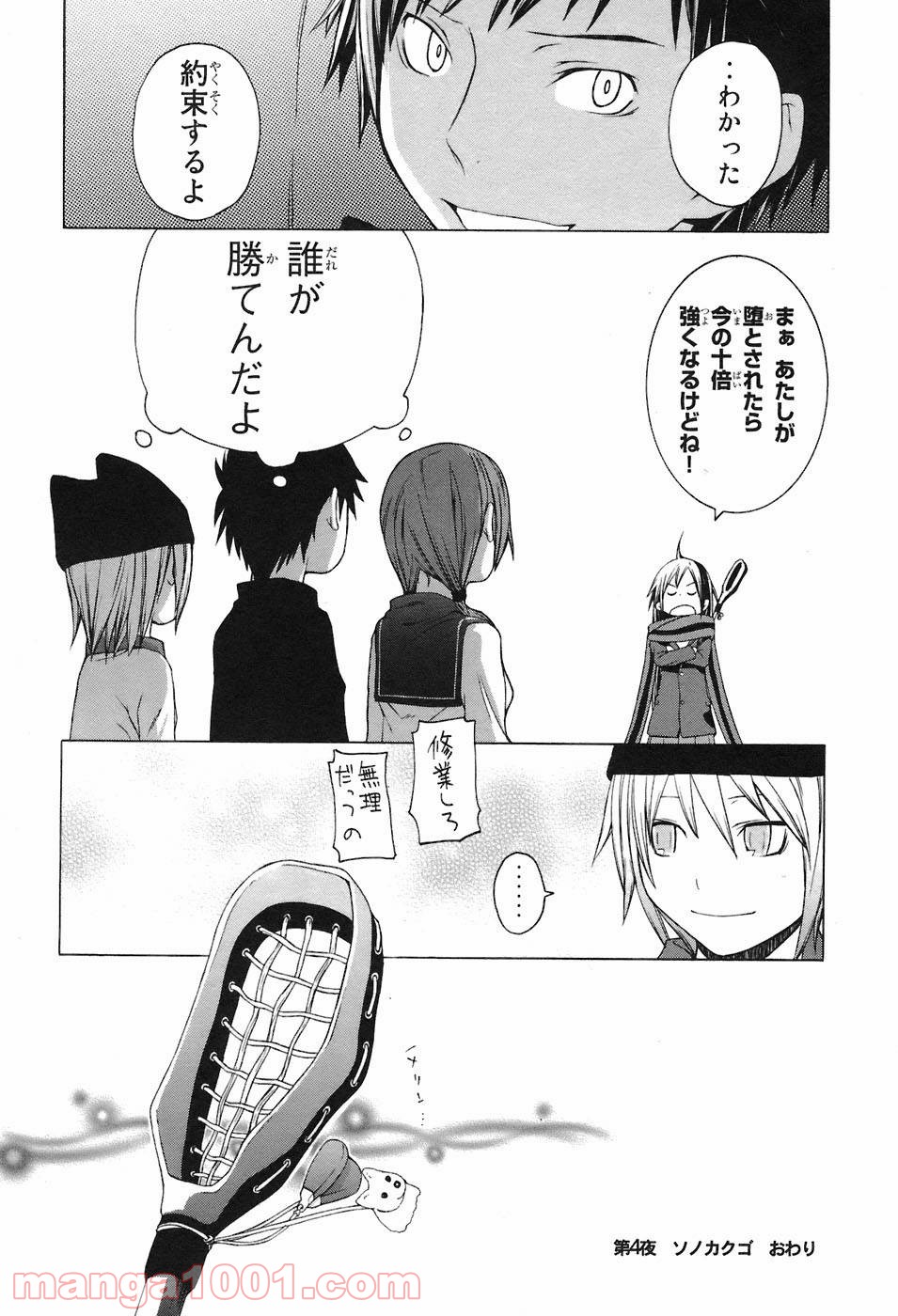夜桜四重奏～ヨザクラカルテット～ 第4話 - Page 43